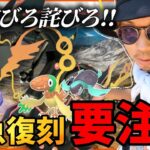 【ポケモンGO】これだけは忘れたら・・・あかんで！？アドベンチャーウィーク2024初日に大混乱！？お詫びメガレックウザのおすすめ参加方法をご紹介じゃい！！【前日確認】