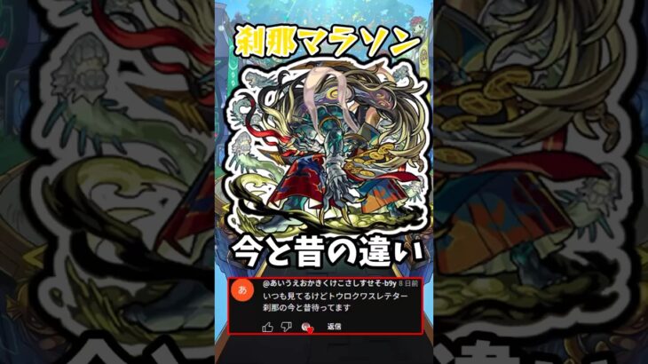 【モンスト】刹那マラソンの初回と今の違い #モンスト #刹那 #ルシファー #shorts