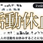 あのモンストの中の人、10月から活動休止を発表【モンストニュース8月1日】