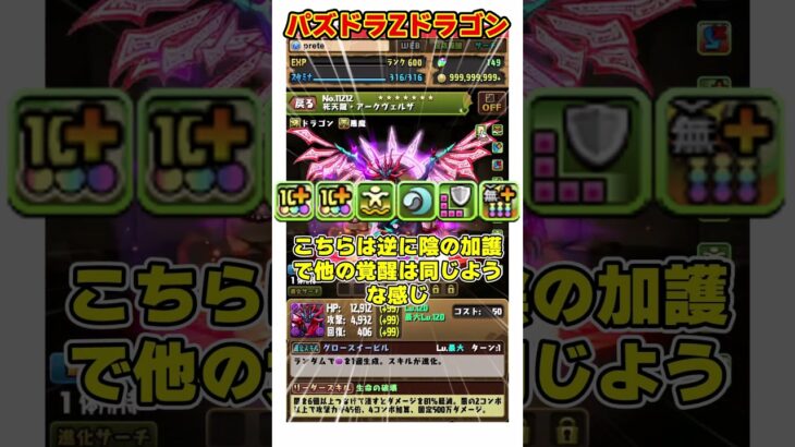 【パズドラ】回復3コンボ70倍＆81％軽減！8段階進化スキル!?パズドラZコラボ新キャラがヤバすぎる!! #shorts #パズドラ #ドラゴン縛り【ゆっくり実況】