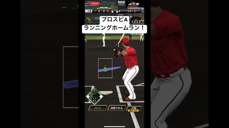 プロスピA リアルタイム対戦でランニングホームラン！ #プロ野球スピリッツa #プロ野球