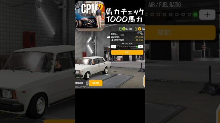 夢の1000馬力！#車好き #automobile #カーパーキング #荒野行動 #ゲーム #gta #cpm2 #cpm #carparkingmultiplayer2