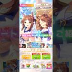 【ウマ娘】3.5th Anniversaryキャンペーン1日一回サポートカードガチャ無料もとき【パート9】#ウマ娘 #ウマ娘プリティーダービー #もとき #まっさん #shorts