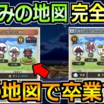 【ドラクエウォーク】岐阜のみの地図を完全卒業へ！次のステップに進んで更なる効率を！