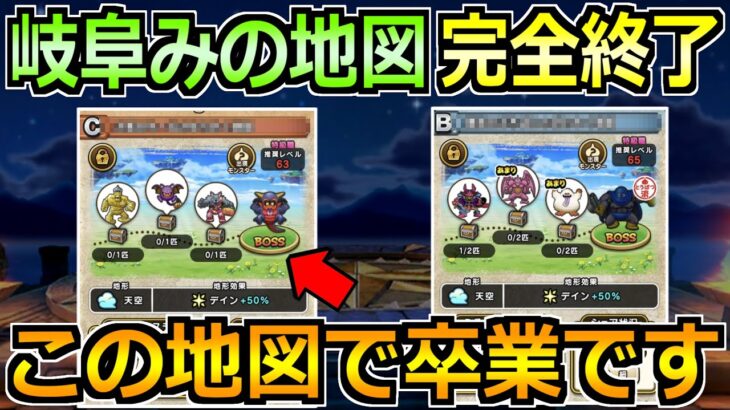 【ドラクエウォーク】岐阜のみの地図を完全卒業へ！次のステップに進んで更なる効率を！