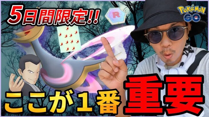 【ポケモンGO】隠れた激熱チャンスが・・・おや？なにこの謎のぷるぷる( ﾟДﾟ)？5日間限定「GOロケット団占拠」の前日確認！【12タマ11連クイック】