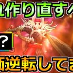 【ドラクエウォーク】作り直すことで更なる強化！まったり期間で質アップを！！