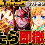 【モンスト】明日開催！プレイバックガチャ当たりランキング【将来性＆限定】BEST25