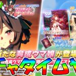 【ウマ娘】ガチャタイム　3.5周年なら引かねば【ウマ娘プリティーダービー】