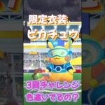 【ポケモンGO】限定衣装のピカチュウレイドバトル3回チャレンジ！#ポケモンgo #ポケモン #ポケgo #pokemon #pokemongo #pokemongame #shorts