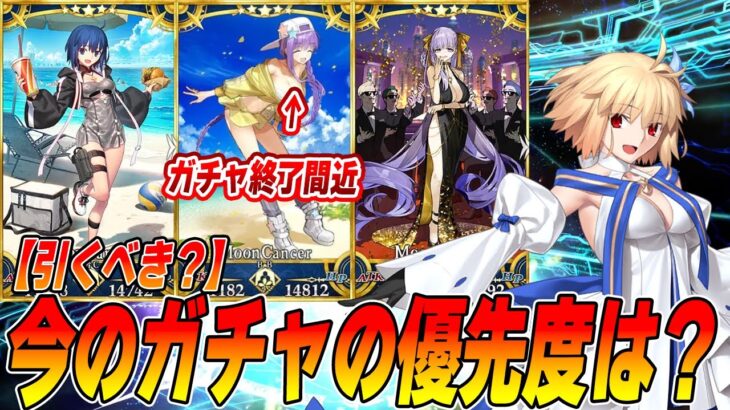 【FGO】BBドバイ/シエル/水着BBはどれを優先するべき？｜おまけでアルクも添えて