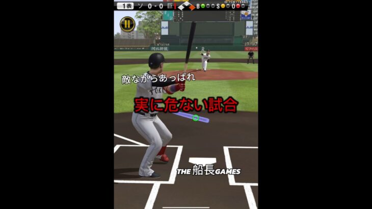 熱き決闘者達#プロスピa #プロスピ #ホームラン#リアタイ#プロ野球スピリッツa#船長#ゲーム実況