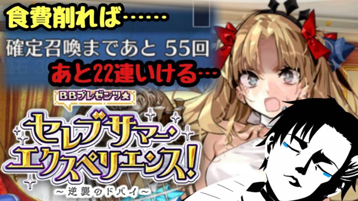 【FGO】父さん…母さん、ごめん。  俺は……引くよ。【水着エレシュキガルガチャ&水着イベ2024ストーリー攻略配信】