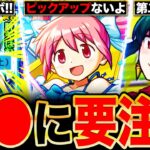 【モンスト】おいおい連続コラボか！まどマギαコラボで後悔しないために知っておきたい情報7選《魔法少女まどか☆マギカコラボ》