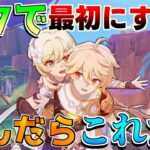 【原神】5.0ナタで最初にするべきこと！○○は最優先！【攻略解説】5.0ナタ/ムアラニ/キィニチ/カチーナ/評判任務　隠しアチーブメント　原石コード