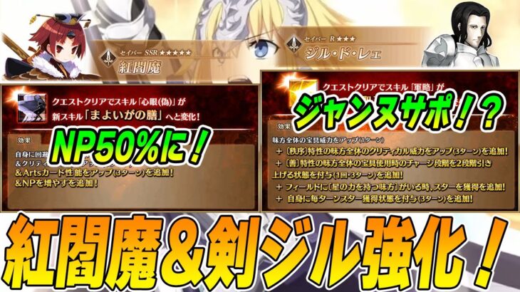 【FGO】1日目！紅閻魔と剣ジル強化で両方とも良い感じか！？良いスタート！それイースター島！【9周年】