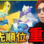 【ポケモンGO】５日間限定の超激レア！？絞り込んで、研ぎ澄ませ！！ポケモンワールドチャンピオンシップス2024記念イベントの要点まとめ！！【前日確認】