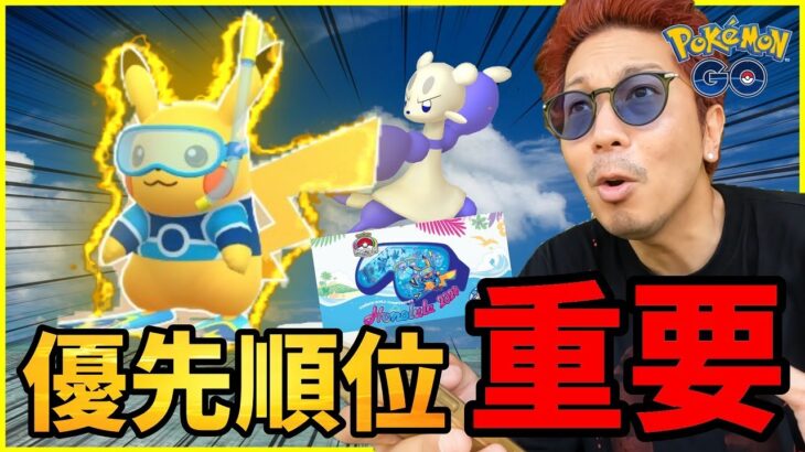 【ポケモンGO】５日間限定の超激レア！？絞り込んで、研ぎ澄ませ！！ポケモンワールドチャンピオンシップス2024記念イベントの要点まとめ！！【前日確認】