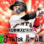 【プロ野球スピリッツa  】【 プロスピa】 #プロ野球スピリッツa #プロスピa  #リアタイ #リアルタイム対戦  #game #ゲーム #配信 #536 #坂本勇人 #読売ジャイアンツ