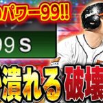 おい！松中選手エグすぎるww 余裕でパワー99いくからパワヒでも打球が飛びすぎてプルヒ関係ないぞw【プロスピA】# 1427