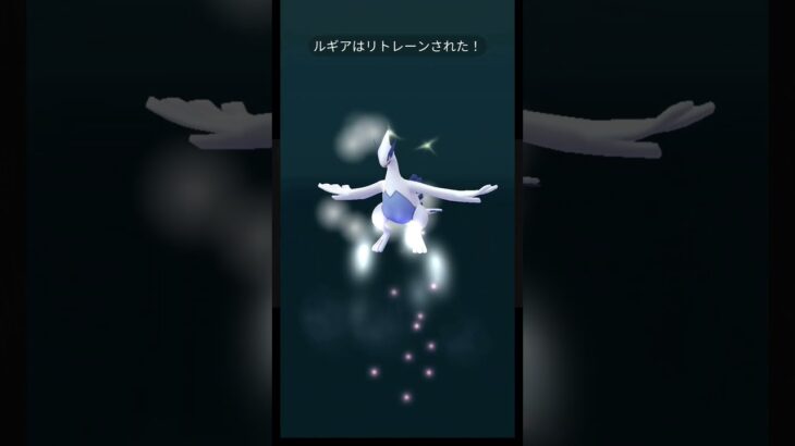 ルギアをリトレーン個体値は………#ポケモンgo