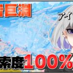 【原神】ナタが来る前に苦手なアイツがいる層岩巨淵の探索度を100％にする！