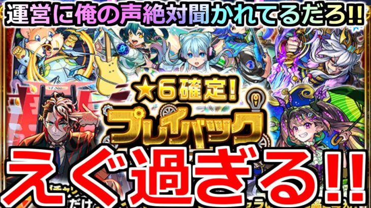 【モンスト】「プレイバックガチャ」《エグ過ぎる》※これは流石にやばい…どんな確率や!!!運営さん俺の声聞いてる?星6確定になったプレイバックガチャ引いてみた結果【まどかマギカαコラボ】