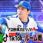 【プロ野球スピリッツa  】【 プロスピa】 #プロ野球スピリッツa #プロスピa  #リアタイ #リアルタイム対戦  #game #ゲーム #配信 #544 #東克樹 #横浜denaベイスターズ