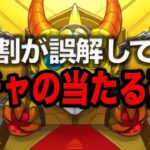 【暴露】知らないと大損するガチャの確率【モンスト】【ゆっくり】