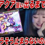 【推しの子×モンスト】最後のアクア狙い出るまでガチャ。「そうそう止まらないはずなのに……www」【ゆんみ】