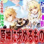 俺たちが原神に求めてるものってこれだよなに対するみんなの反応集【原神反応集】【Genshin】【ガチャ】【新キャラ】【ナタ】【螺旋】【鳴潮】【ゼンゼロ】【ZZZ】【Ver5.0】【崩スタ】【スタレ】