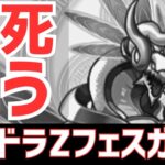 【パズドラ】アークヴェルザが本当に欲しい！パズドラZコラボゴッドフェス引いてみた！