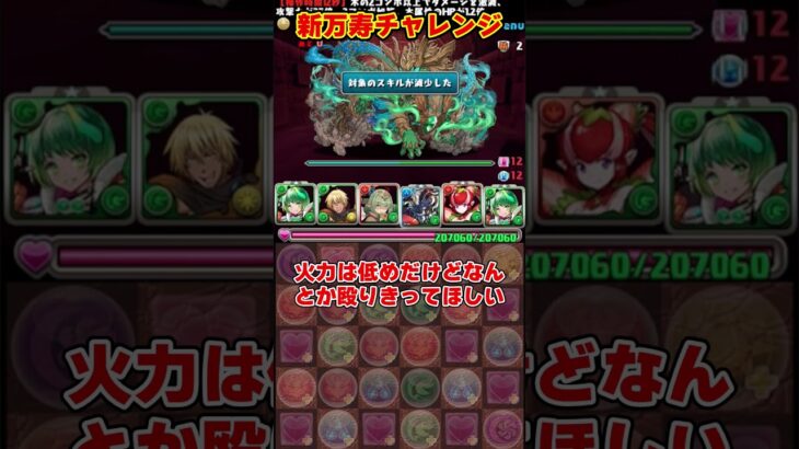 【パズドラ】回避不能の700万ダメージ!?新万寿チャレンジの敵の行動がヤバすぎる!! #shorts #パズドラ #ドラゴン縛り【ゆっくり実況】