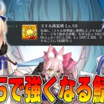 【FGO】アペンド5「スキル再装填」が結構やばい。強くなるサーヴァントは誰？