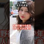 荒野行動と美人が起こした事件がやばすぎる…