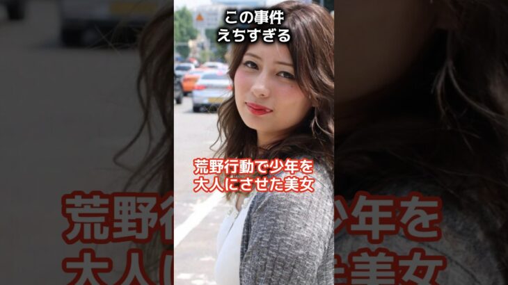 荒野行動と美人が起こした事件がやばすぎる…