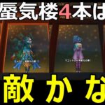 【ドラクエウォーク】ニンジャ4人×蜃気楼4本は無敵なのか試してみた!!【いきなり分身の術】