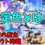 【海の家ガイノウト降臨】ガールズバンドTB～まだ焼けるそうですｗｗ～【パズドラ実況】