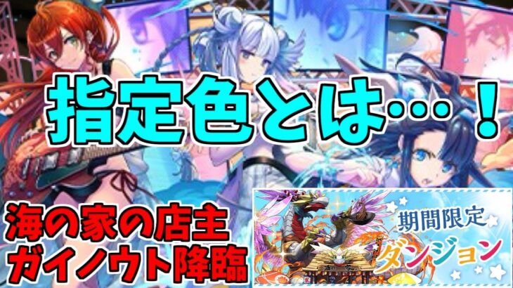 【海の家ガイノウト降臨】ガールズバンドTB～まだ焼けるそうですｗｗ～【パズドラ実況】