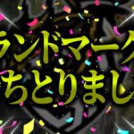 新しいランドマーク勝ち獲りました【荒野行動】