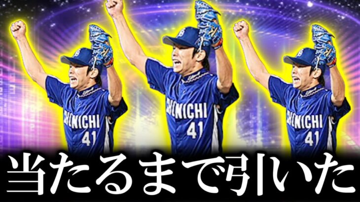 【プロスピA】浅尾拓也を当てるまでガチャ引き続けた結果wwwwww TS第四弾スカウトガチャ【プロ野球スピリッツA】