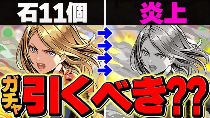 【パズドラ】史上初魔法石11個ガチャ実装！MARVELは引くべき？知らないと損！