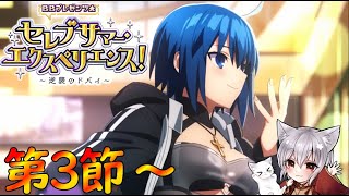 【FGO】第３節から攻略！シエルと一緒にドバイ観光！！『セレブサマー・エクスペリエンス！』【fate/grand/order】