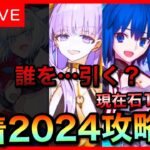 【FGO】引くキャラを決めるための水着イベント2024攻略 #3