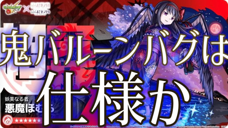 鬼が回復しない問題を無視するモンスト運営、仕様とか言い始めそうで怖い