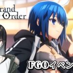 【Fate/Grand Order/FGO】夏イベ攻略の続きやるぞ～【Vtuber/涼呉多希】