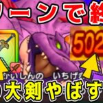 【ドラクエウォーク】【ドラゴン・ウー】3ターンで終了。光の大剣やばすぎる！【dqw】【メガモンスター】