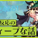 【原神】エミリエで再浮上！螺旋で使える燃焼反応のディープな話 | OoR pt.213