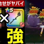 【ドラクエウォーク】この組合せが出来る人おめでとう案件です【天魔王のつえ】