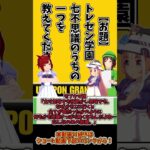 【ウマ娘大喜利】お題｜トレセン学園七不思議のうちの一つを教えてください。#ウマ娘 #shorts #視聴者参加型